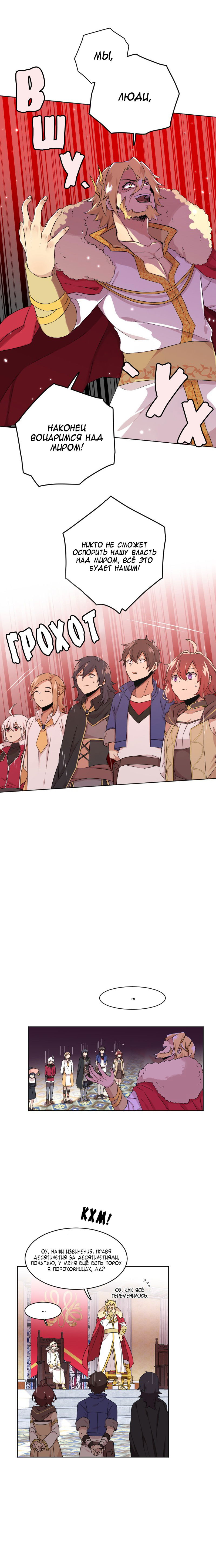 Манга Магичка и Королева Демонов - Глава 91 Страница 6