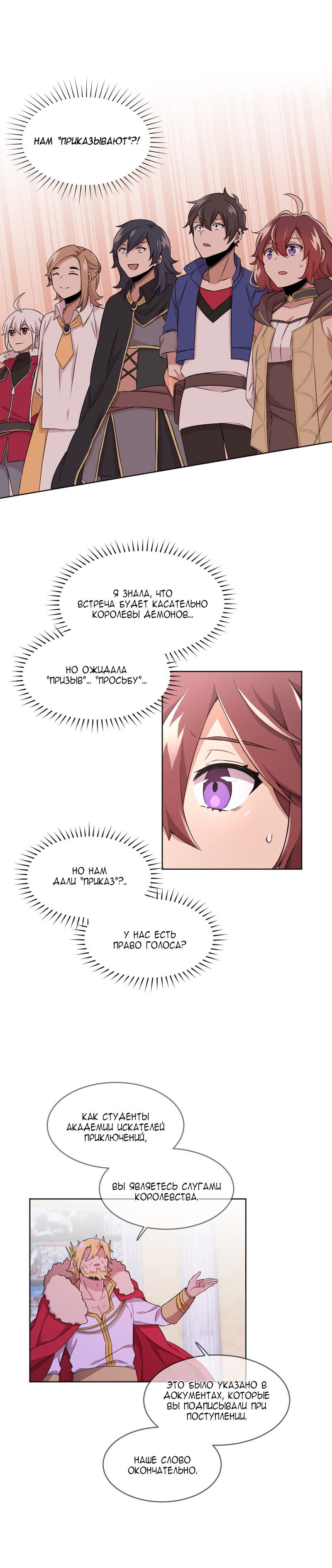 Манга Магичка и Королева Демонов - Глава 90 Страница 7