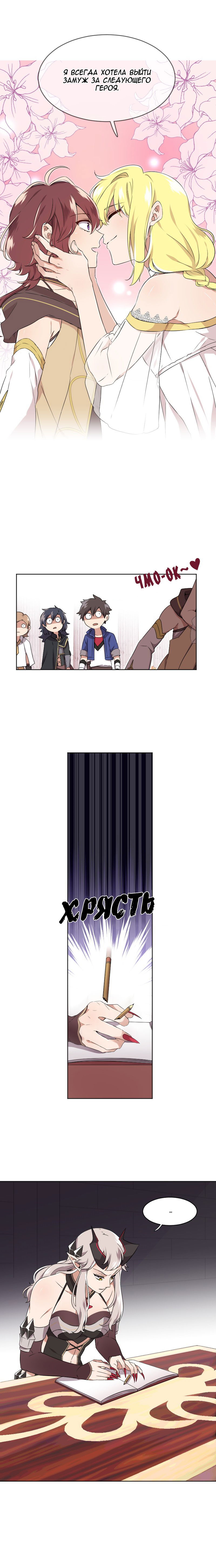 Манга Магичка и Королева Демонов - Глава 90 Страница 11