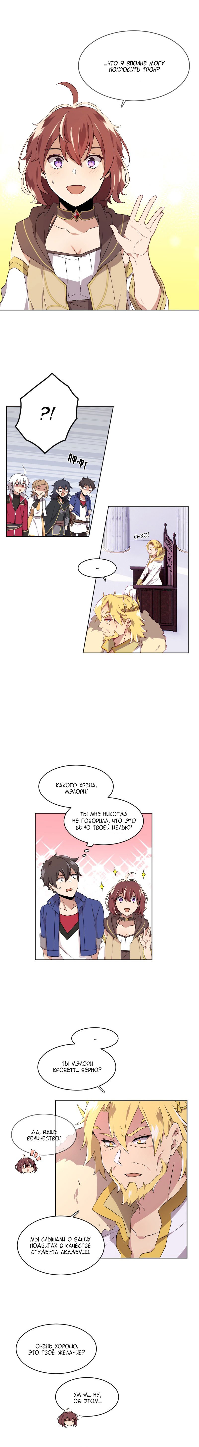 Манга Магичка и Королева Демонов - Глава 90 Страница 9