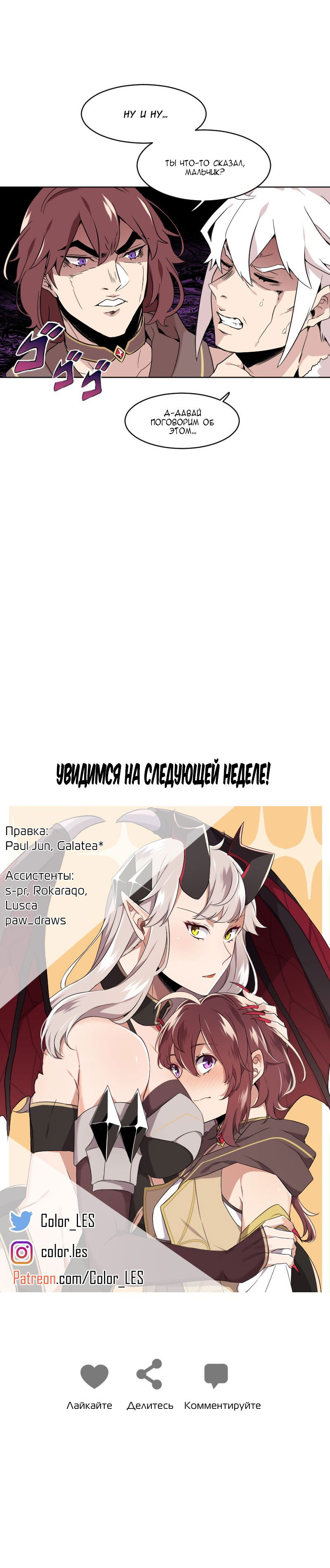 Манга Магичка и Королева Демонов - Глава 89 Страница 11