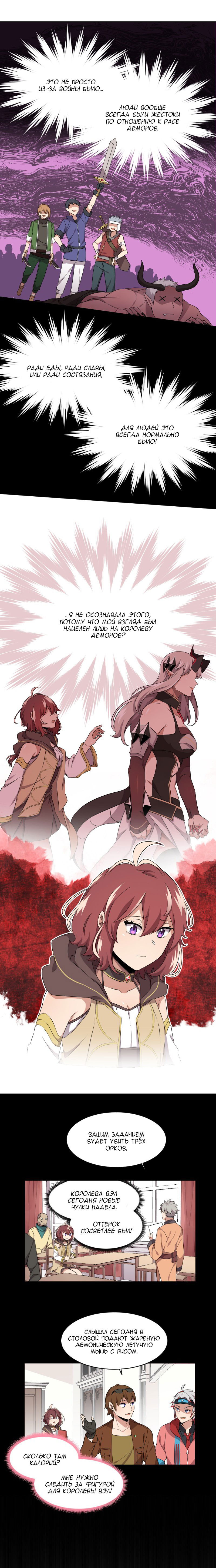 Манга Магичка и Королева Демонов - Глава 89 Страница 6