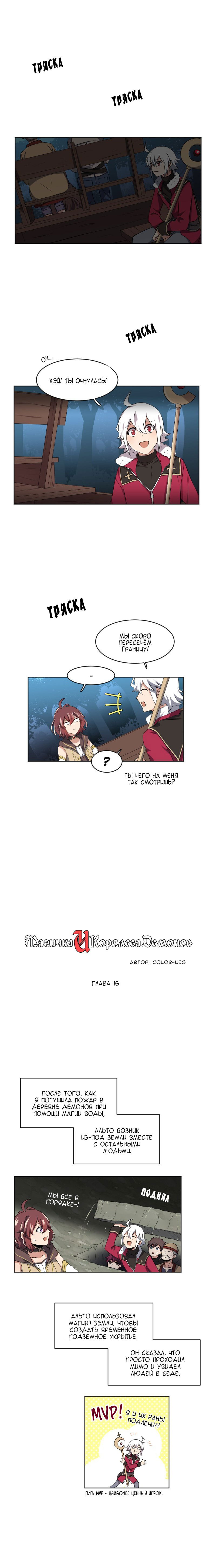 Манга Магичка и Королева Демонов - Глава 89 Страница 1
