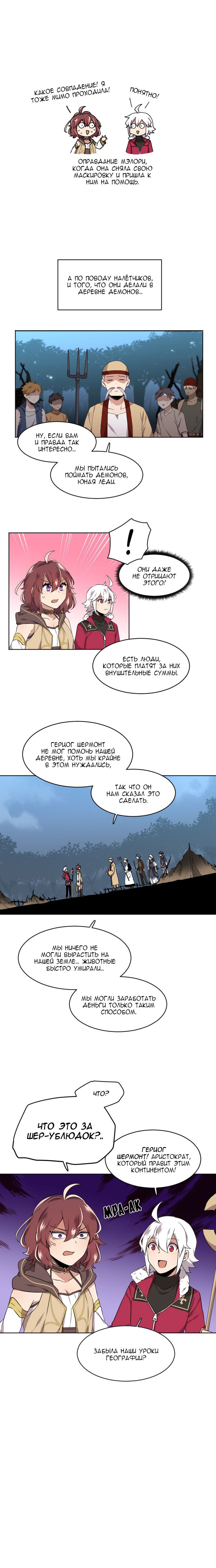 Манга Магичка и Королева Демонов - Глава 89 Страница 2