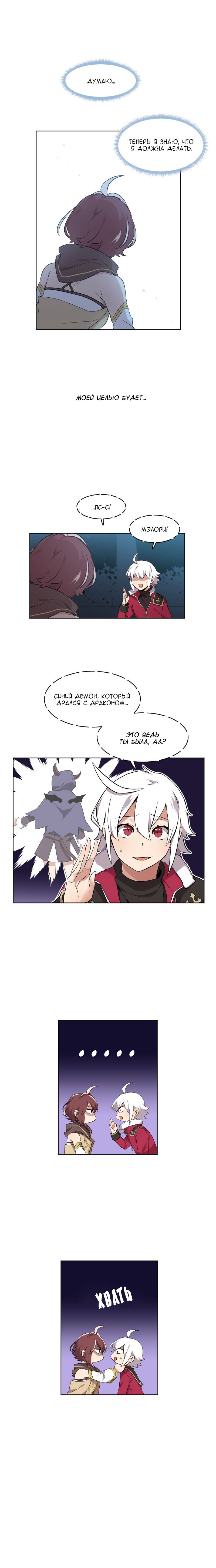 Манга Магичка и Королева Демонов - Глава 89 Страница 10