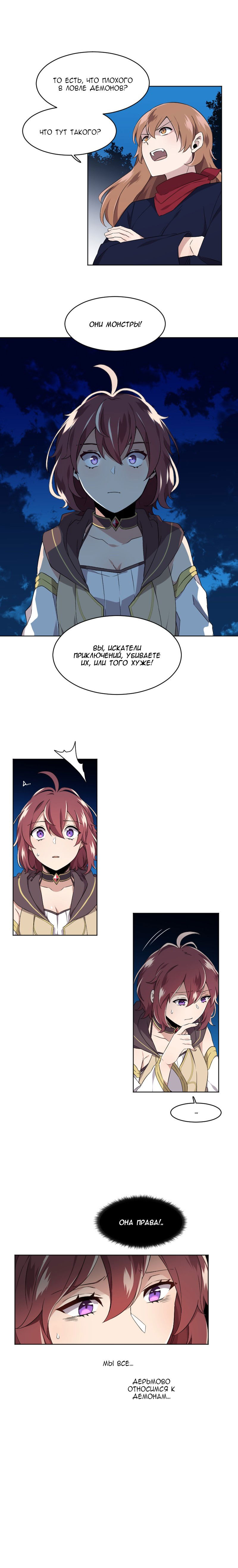 Манга Магичка и Королева Демонов - Глава 89 Страница 5