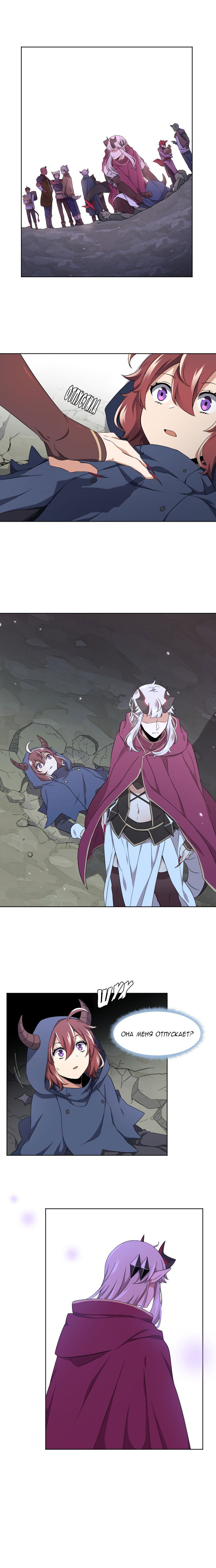 Манга Магичка и Королева Демонов - Глава 88 Страница 5