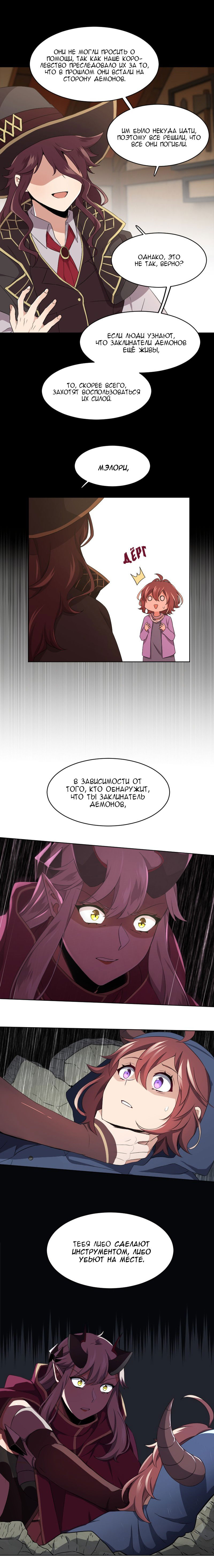 Манга Магичка и Королева Демонов - Глава 88 Страница 3