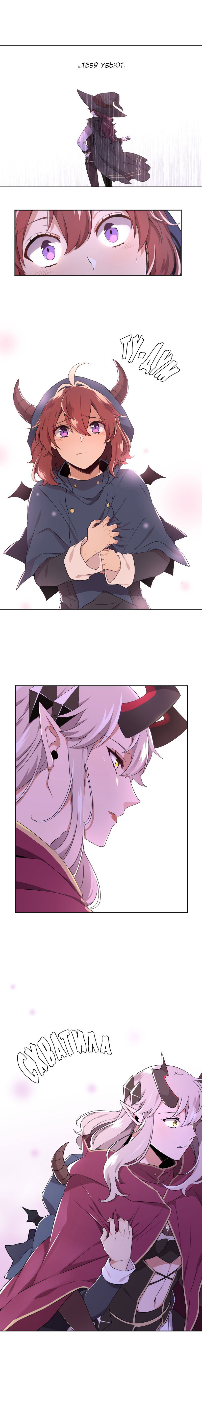 Манга Магичка и Королева Демонов - Глава 88 Страница 6