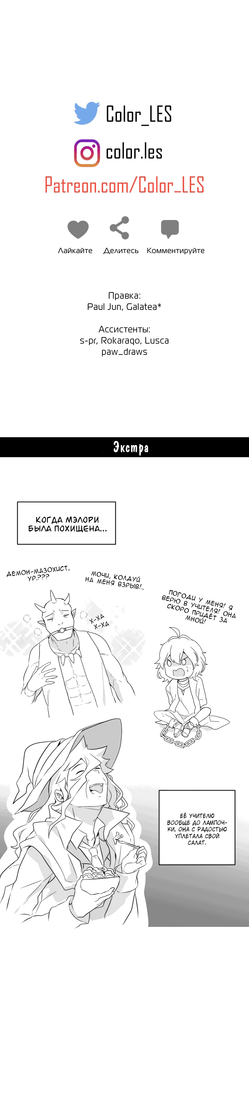 Манга Магичка и Королева Демонов - Глава 88 Страница 10