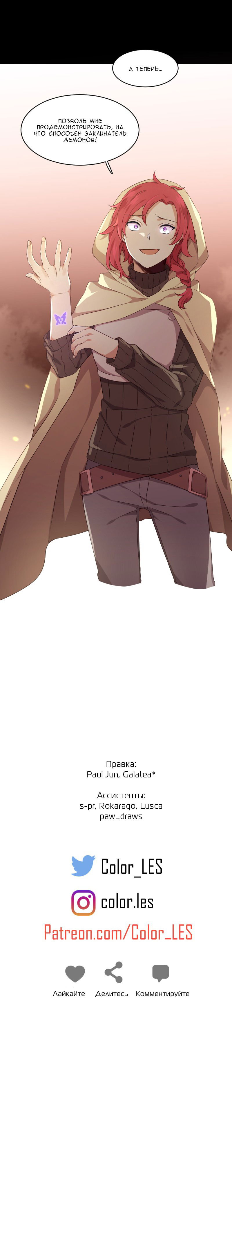 Манга Магичка и Королева Демонов - Глава 87 Страница 10