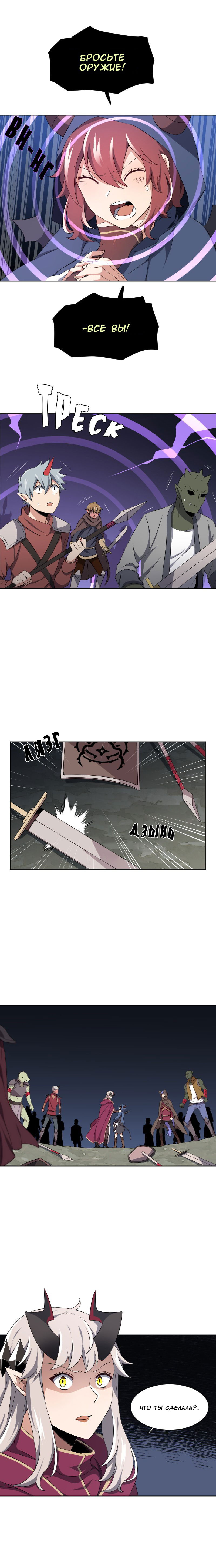 Манга Магичка и Королева Демонов - Глава 87 Страница 6