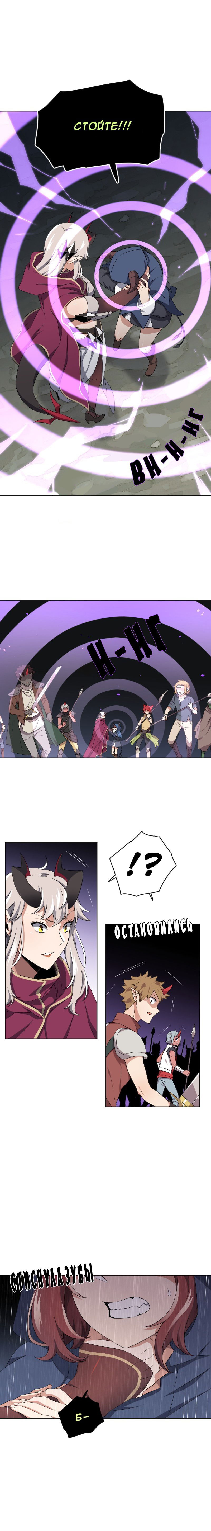 Манга Магичка и Королева Демонов - Глава 87 Страница 5