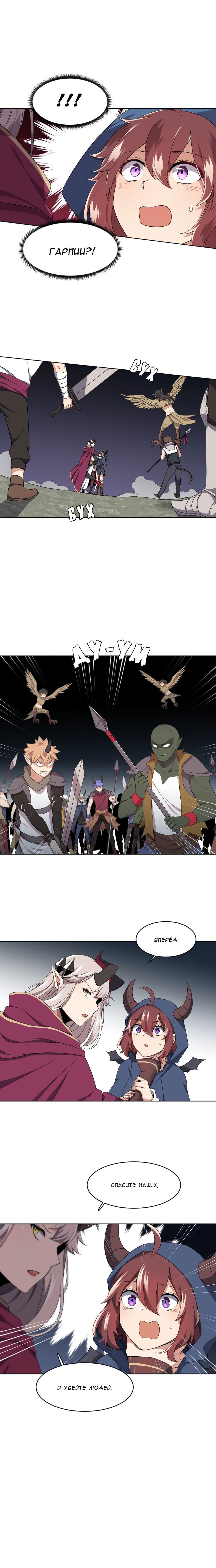 Манга Магичка и Королева Демонов - Глава 87 Страница 3