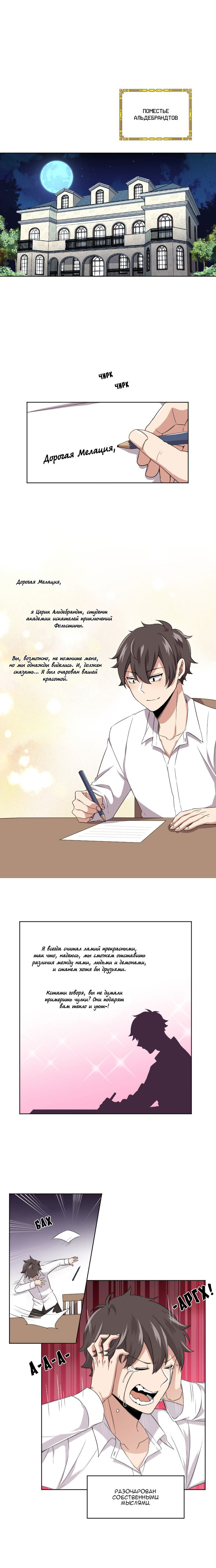 Манга Магичка и Королева Демонов - Глава 86 Страница 1