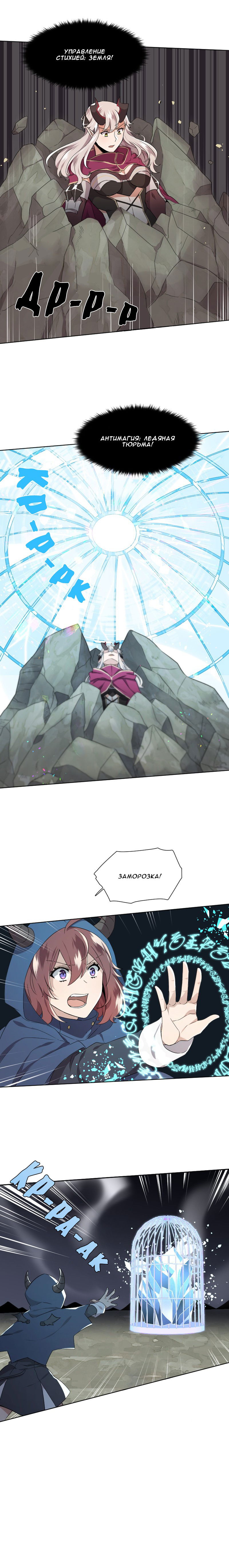 Манга Магичка и Королева Демонов - Глава 86 Страница 8