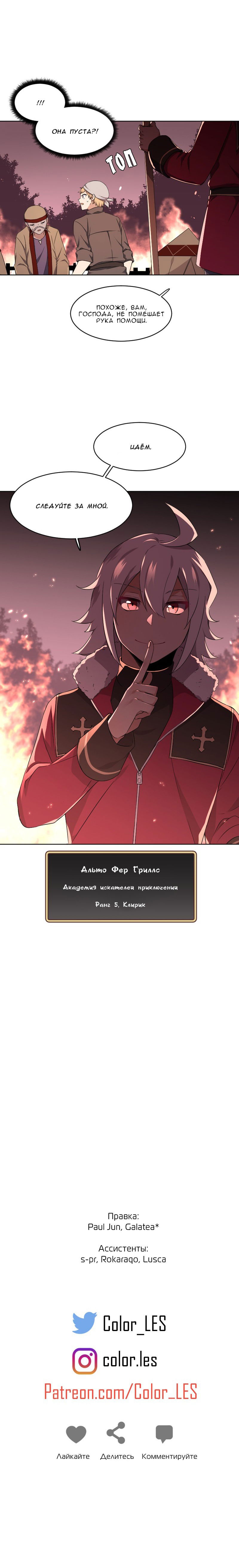 Манга Магичка и Королева Демонов - Глава 86 Страница 14