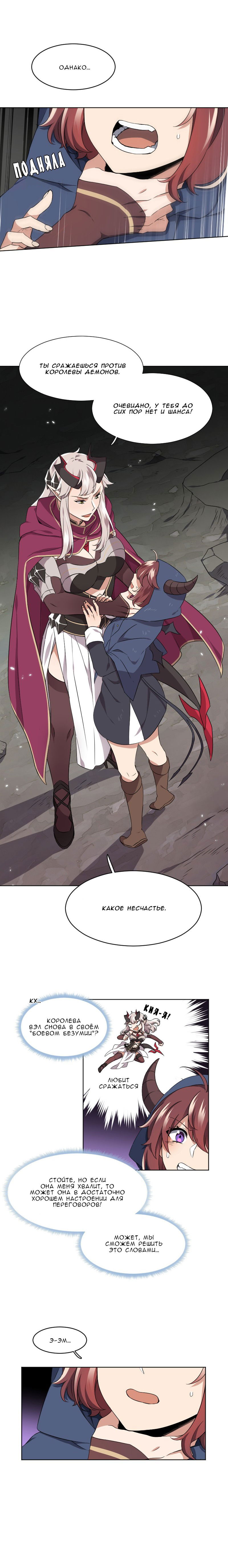 Манга Магичка и Королева Демонов - Глава 86 Страница 12