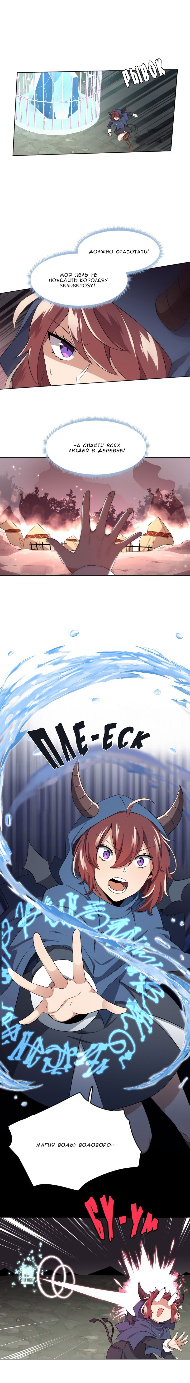 Манга Магичка и Королева Демонов - Глава 86 Страница 9