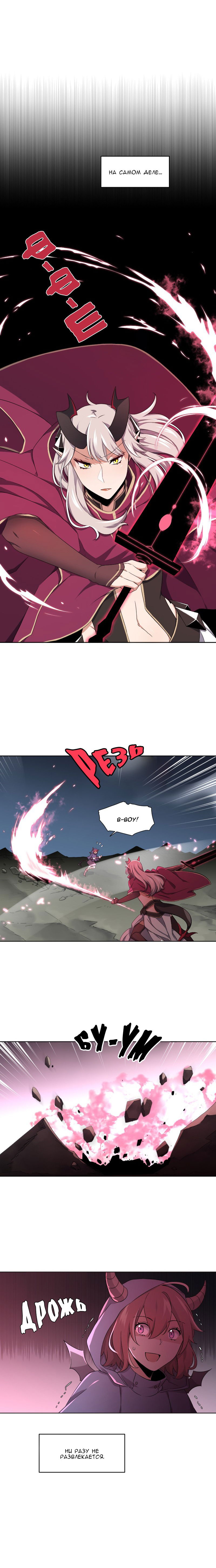 Манга Магичка и Королева Демонов - Глава 86 Страница 3