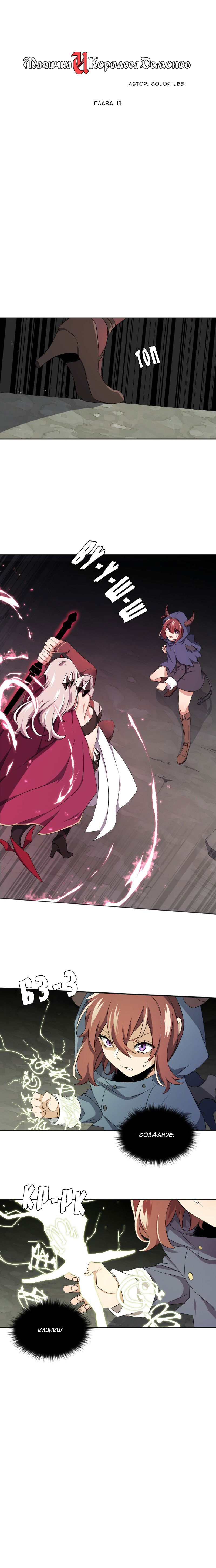 Манга Магичка и Королева Демонов - Глава 86 Страница 4