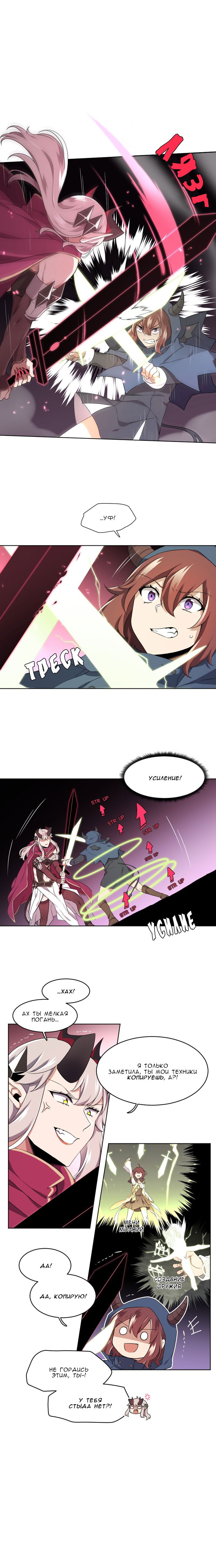 Манга Магичка и Королева Демонов - Глава 86 Страница 5