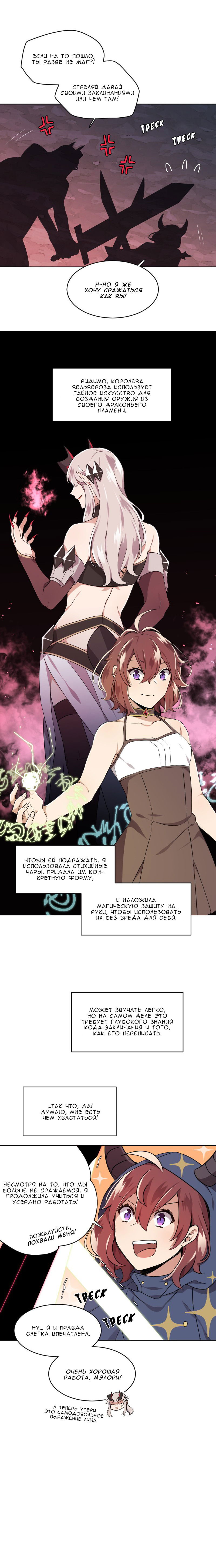Манга Магичка и Королева Демонов - Глава 86 Страница 6