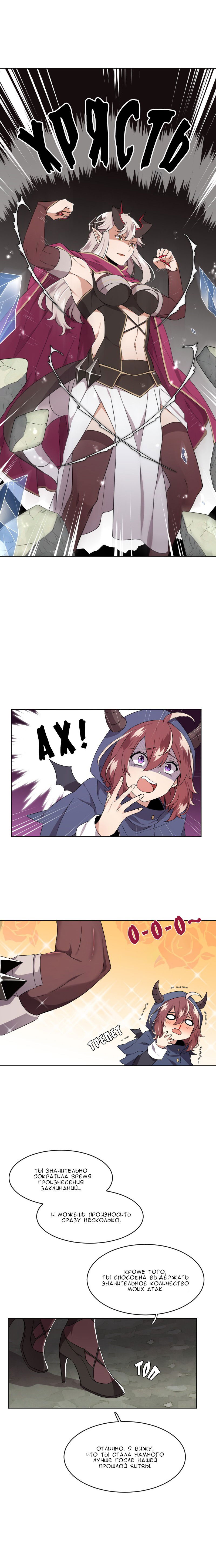 Манга Магичка и Королева Демонов - Глава 86 Страница 11