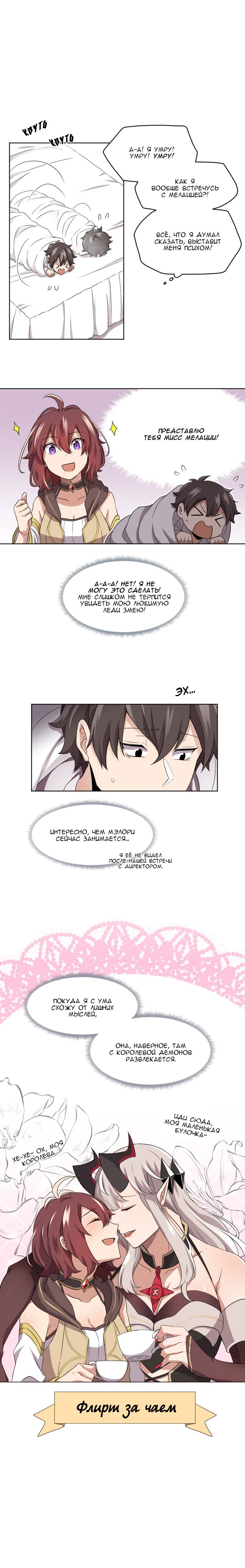 Манга Магичка и Королева Демонов - Глава 86 Страница 2