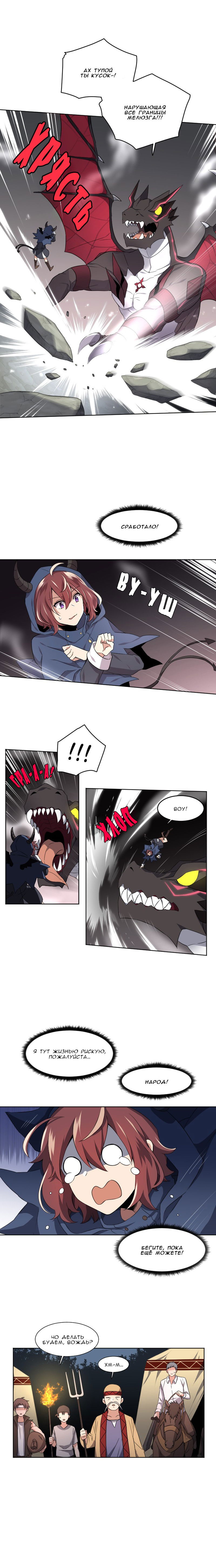 Манга Магичка и Королева Демонов - Глава 85 Страница 5