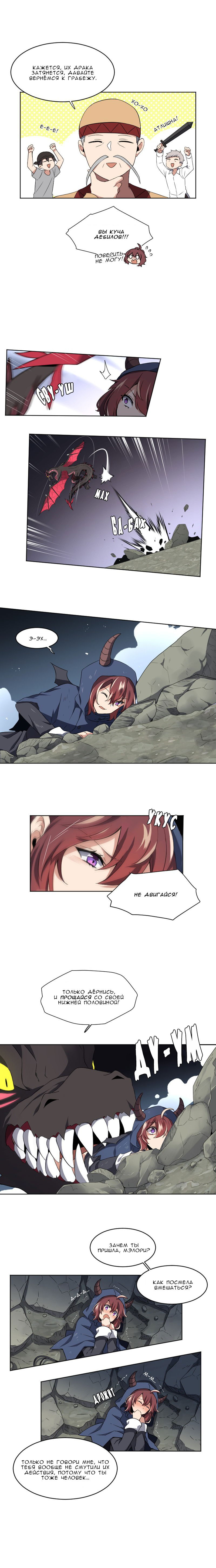 Манга Магичка и Королева Демонов - Глава 85 Страница 6