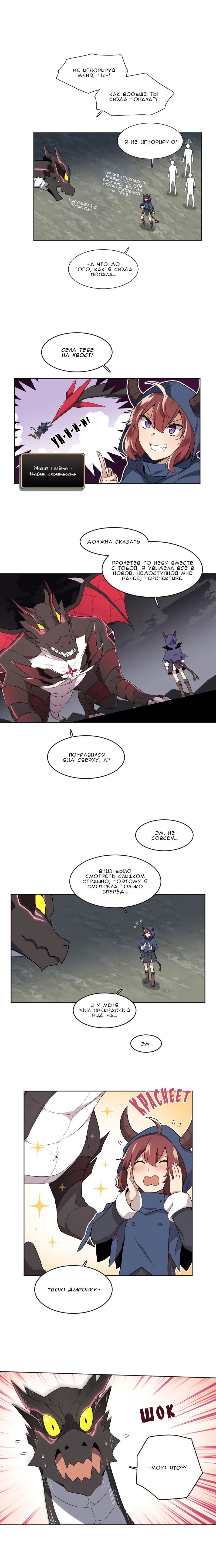 Манга Магичка и Королева Демонов - Глава 85 Страница 4