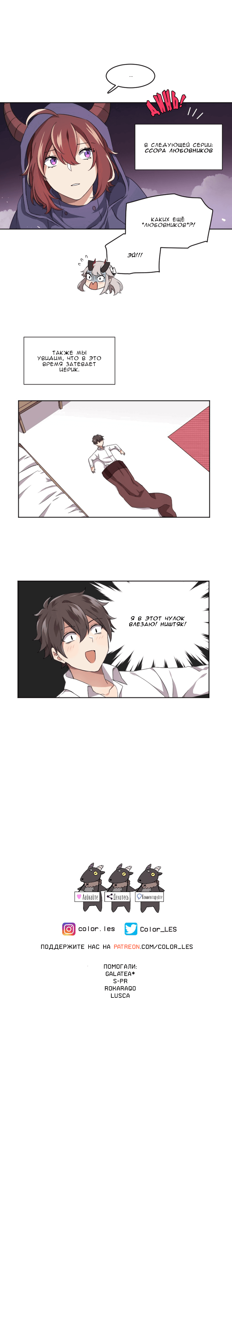 Манга Магичка и Королева Демонов - Глава 85 Страница 10