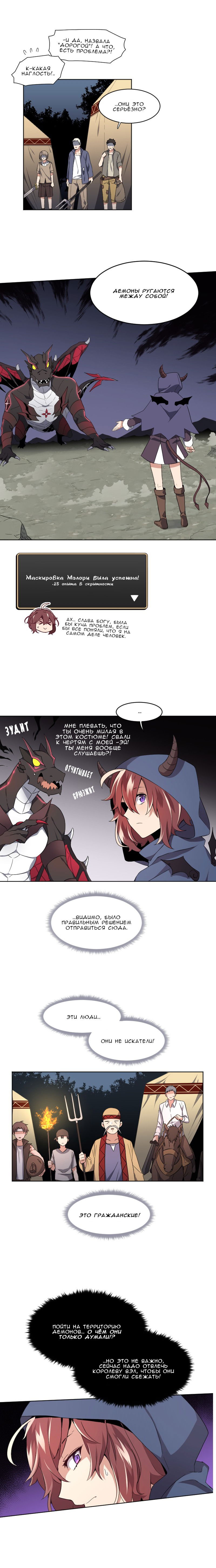 Манга Магичка и Королева Демонов - Глава 85 Страница 3
