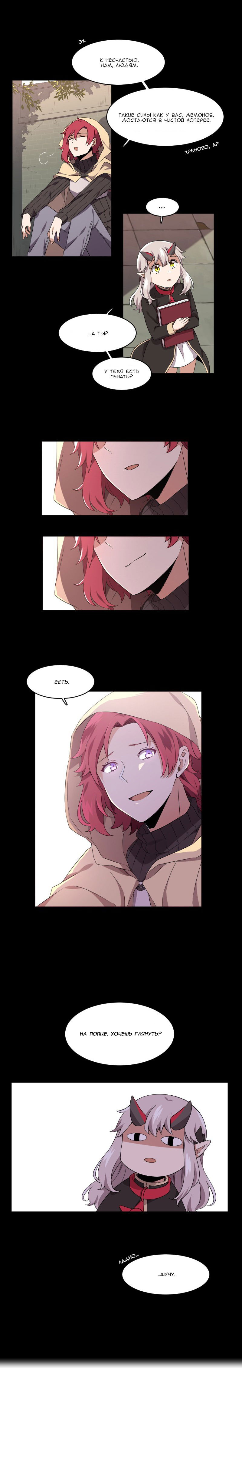 Манга Магичка и Королева Демонов - Глава 84 Страница 6