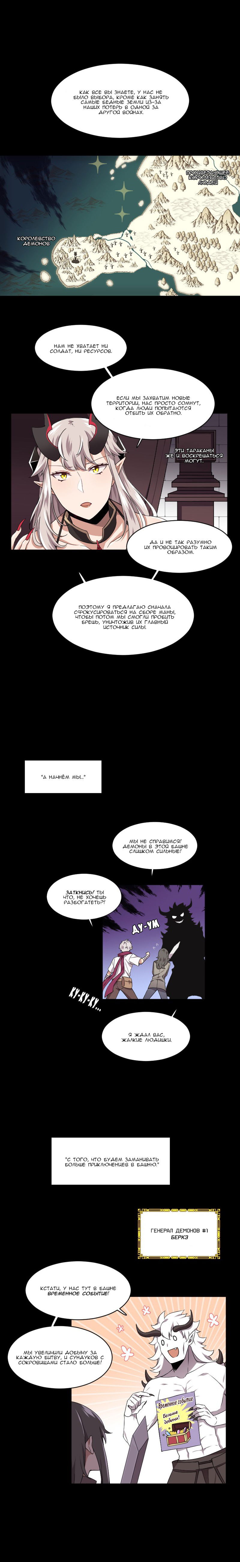 Манга Магичка и Королева Демонов - Глава 84 Страница 2