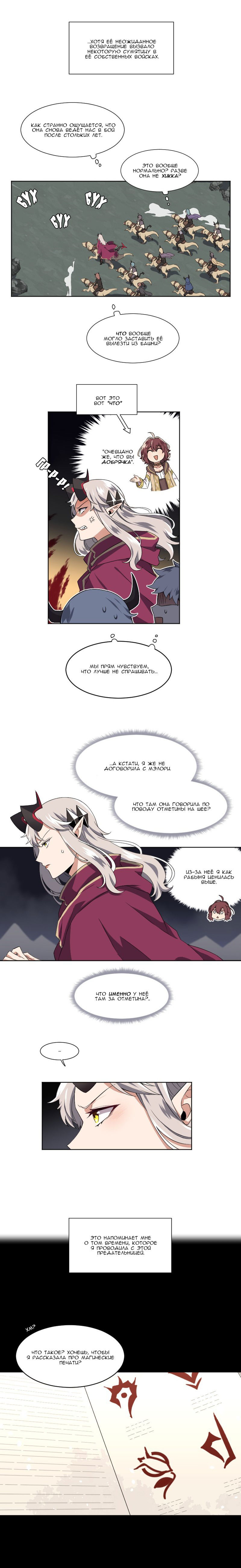 Манга Магичка и Королева Демонов - Глава 84 Страница 4