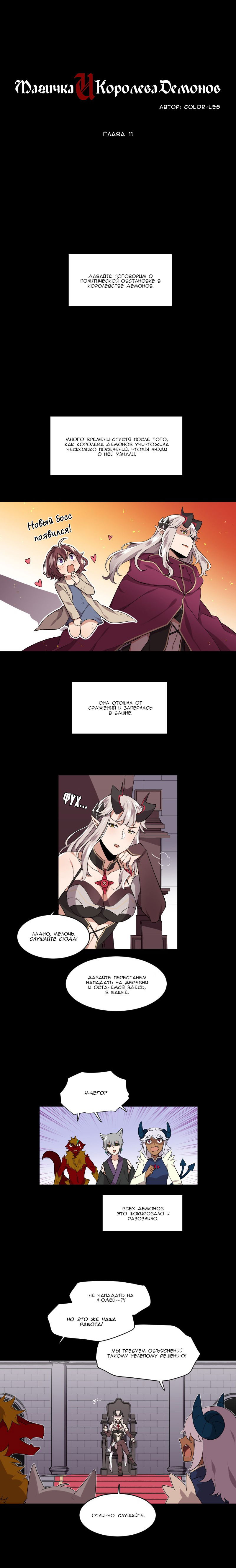 Манга Магичка и Королева Демонов - Глава 84 Страница 1
