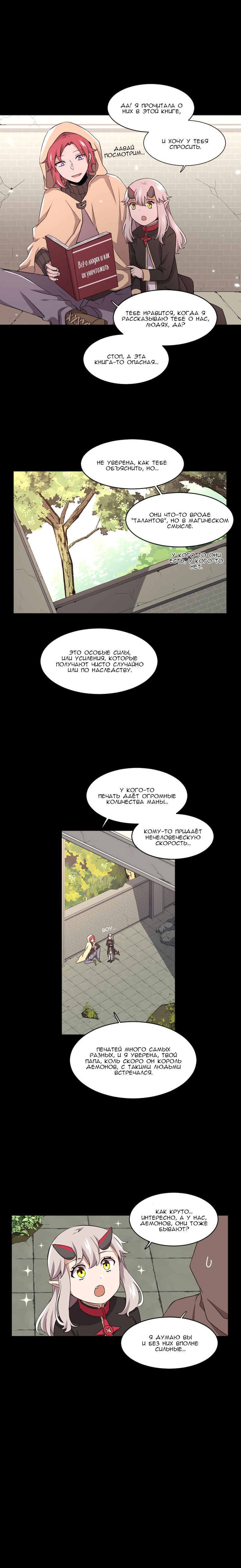 Манга Магичка и Королева Демонов - Глава 84 Страница 5