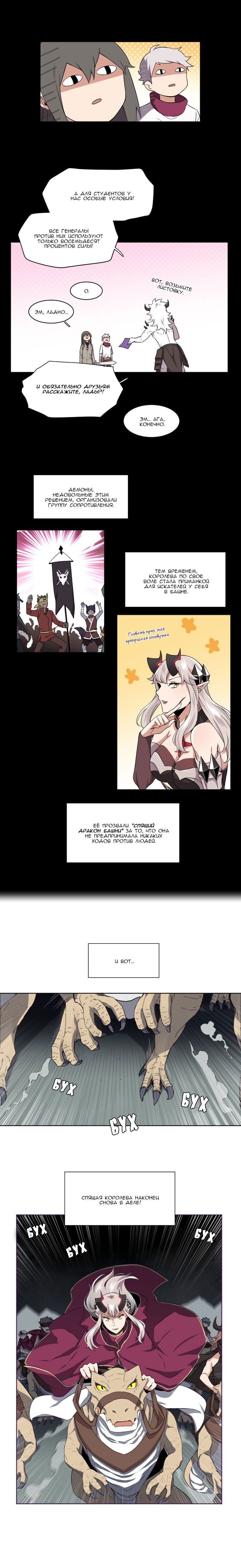 Манга Магичка и Королева Демонов - Глава 84 Страница 3