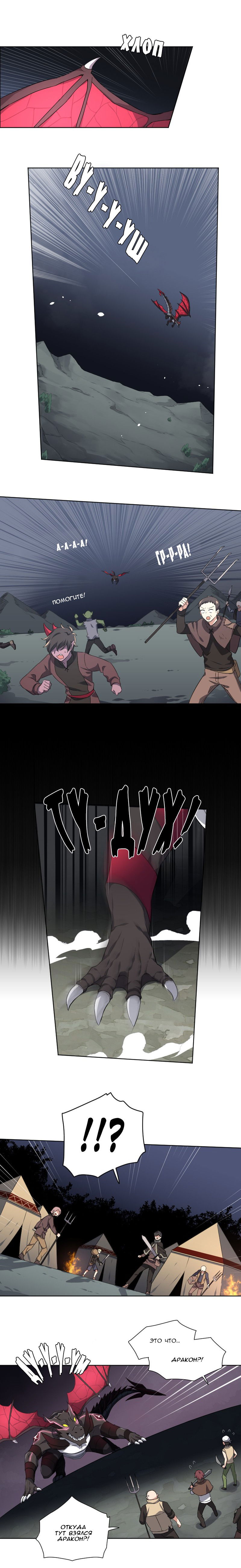 Манга Магичка и Королева Демонов - Глава 84 Страница 9