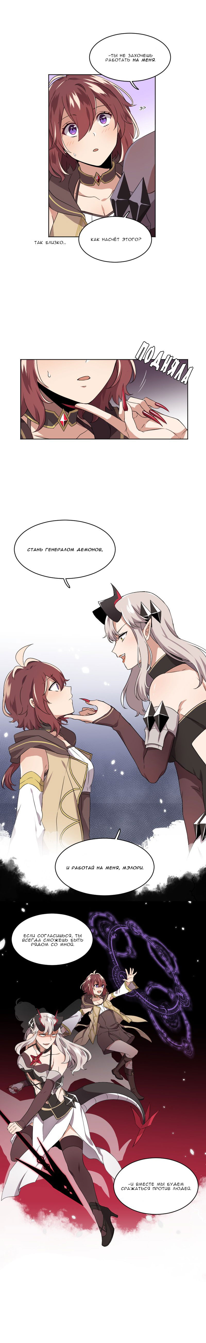 Манга Магичка и Королева Демонов - Глава 83 Страница 6