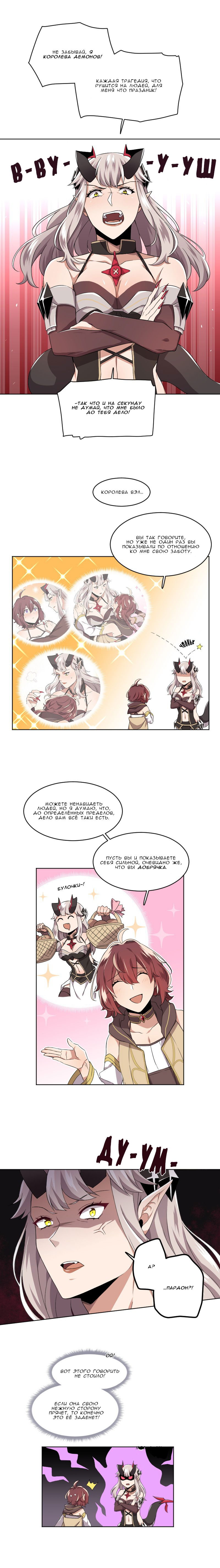 Манга Магичка и Королева Демонов - Глава 83 Страница 4