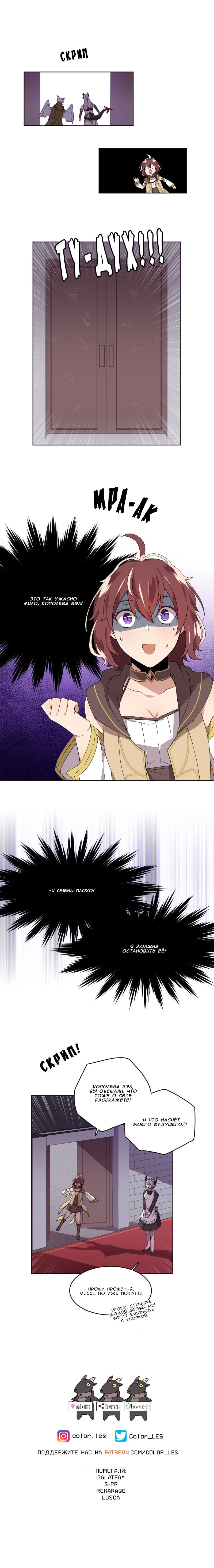 Манга Магичка и Королева Демонов - Глава 83 Страница 11