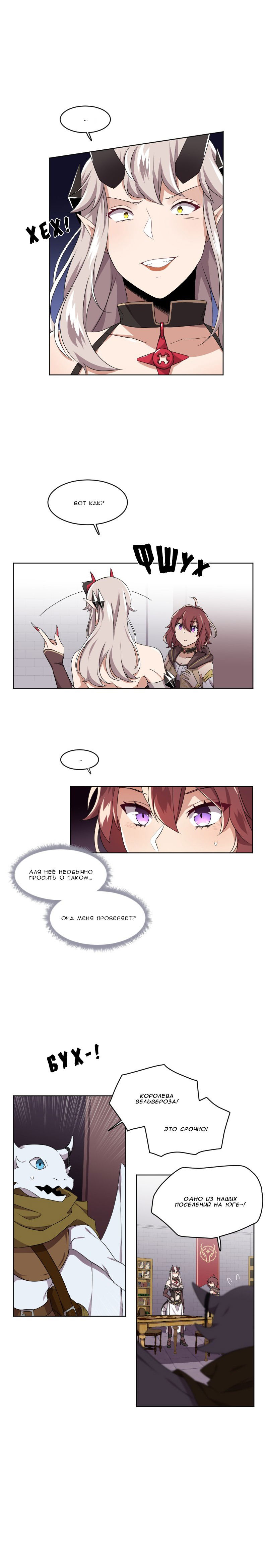 Манга Магичка и Королева Демонов - Глава 83 Страница 8