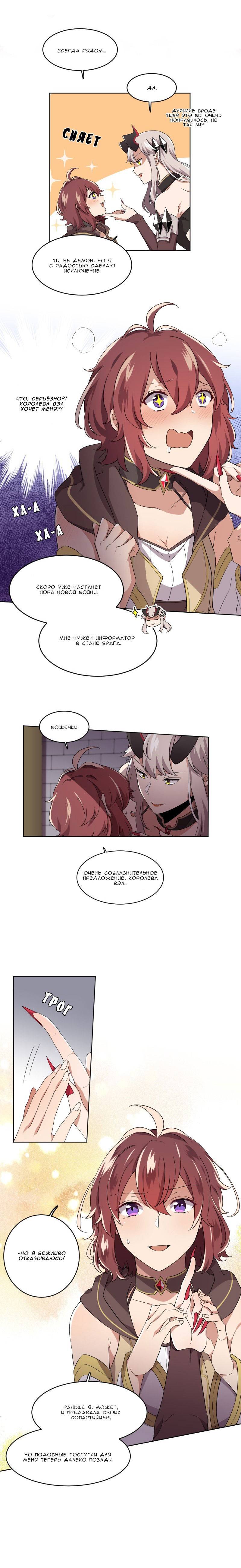 Манга Магичка и Королева Демонов - Глава 83 Страница 7