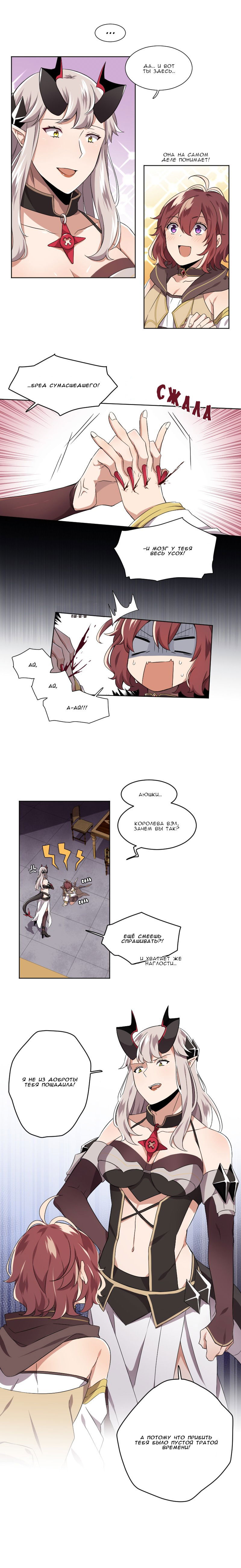 Манга Магичка и Королева Демонов - Глава 83 Страница 3
