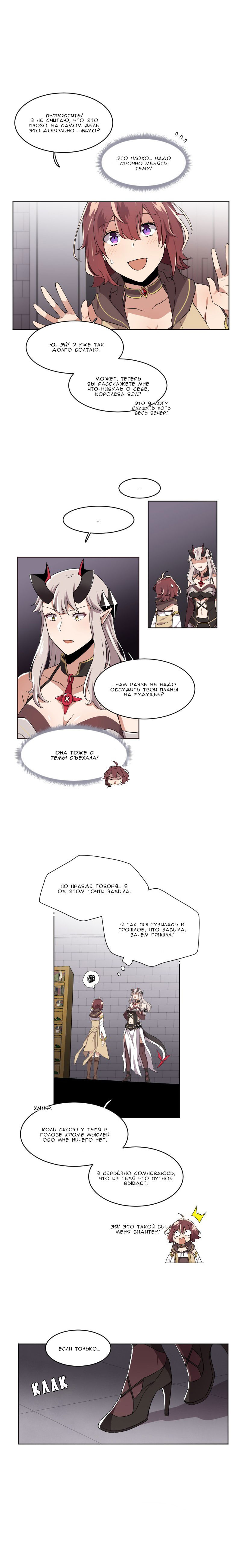 Манга Магичка и Королева Демонов - Глава 83 Страница 5