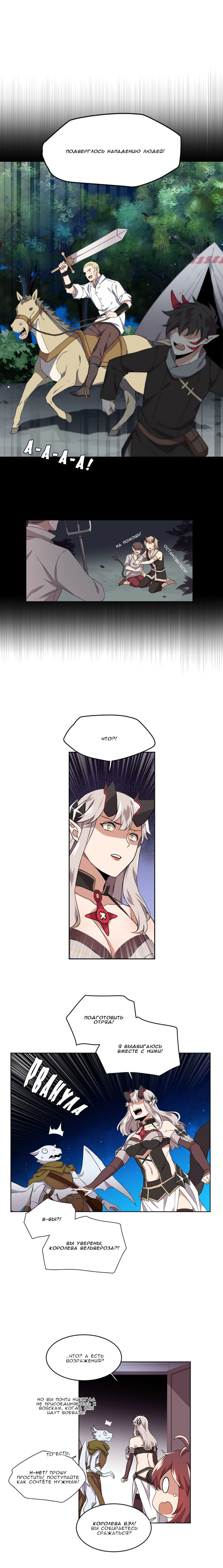 Манга Магичка и Королева Демонов - Глава 83 Страница 9