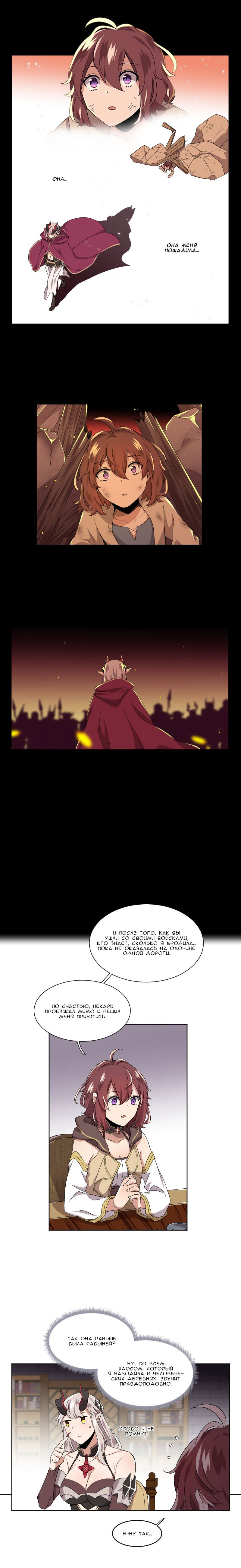 Манга Магичка и Королева Демонов - Глава 82 Страница 8